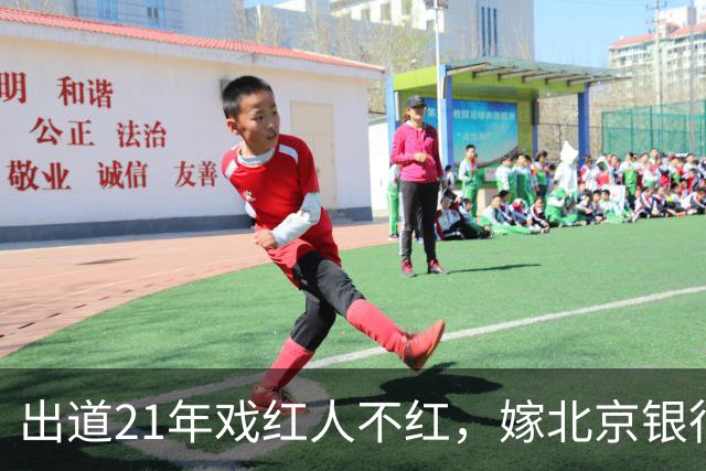 出道21年戏红人不红，嫁北京银行行长，如今靠《小城良方》又火了