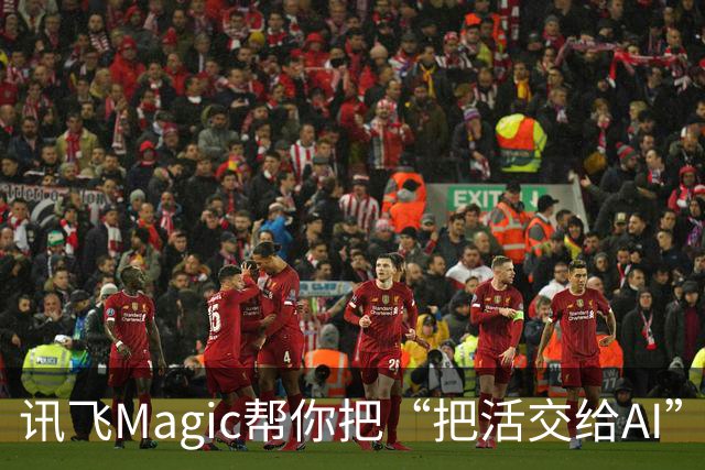 讯飞Magic帮你把“把活交给AI”这件事变得更简单