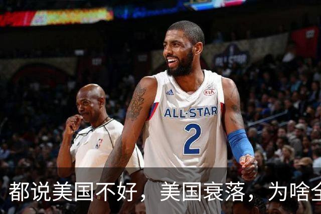 都说美国不好，美国衰落，为啥全世界的富豪为何都喜欢跑去美国？因为有钱真的可以为所欲为