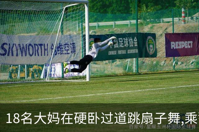 18名大妈在硬卧过道跳扇子舞,乘警劝说遭辱骂,列长:让她们跳个够